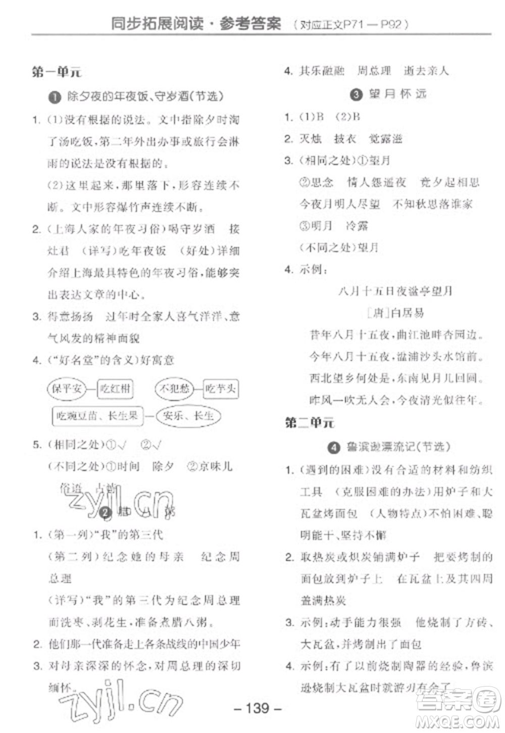 開明出版社2023全品學練考六年級下冊語文人教版參考答案