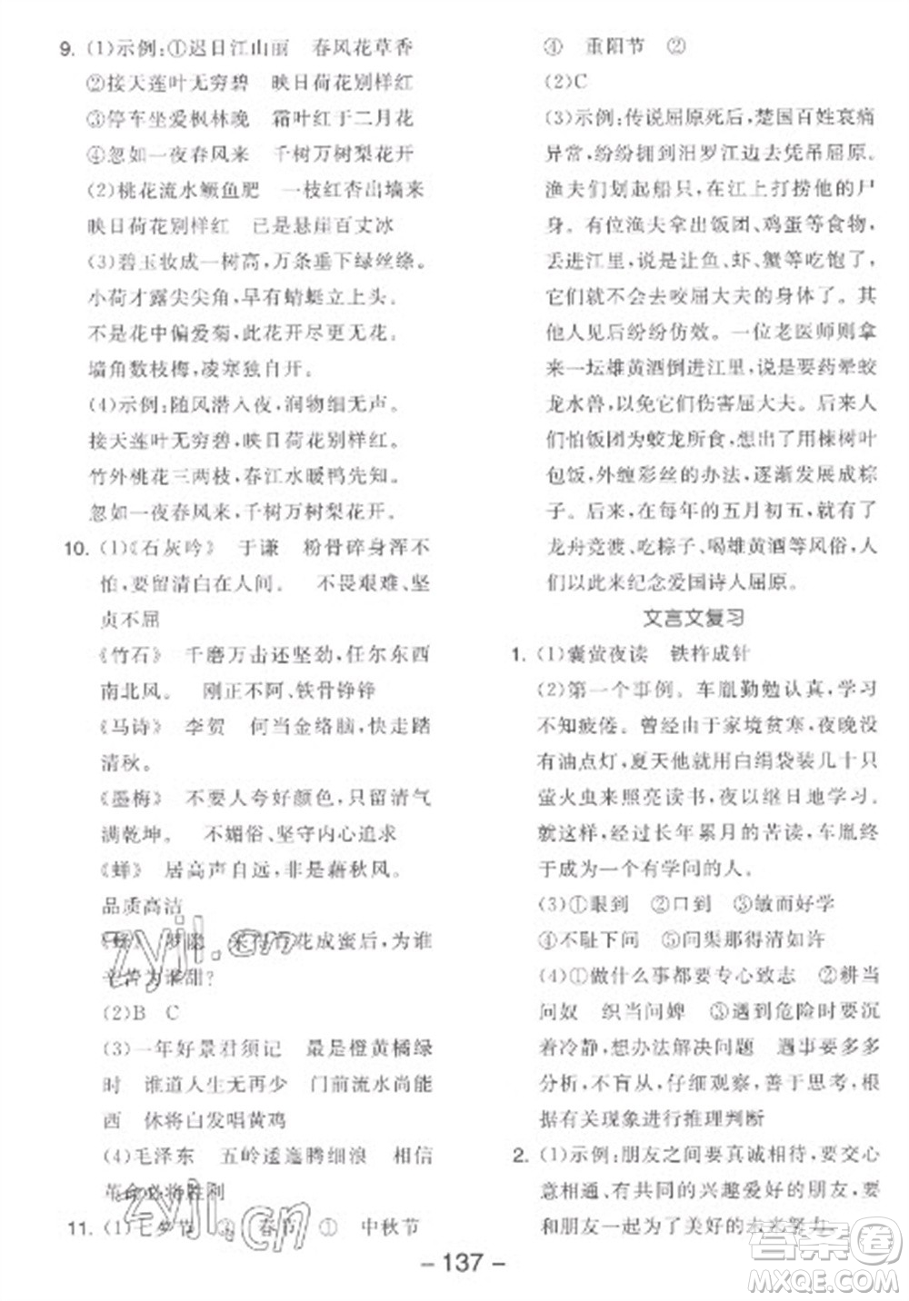 開明出版社2023全品學練考六年級下冊語文人教版參考答案