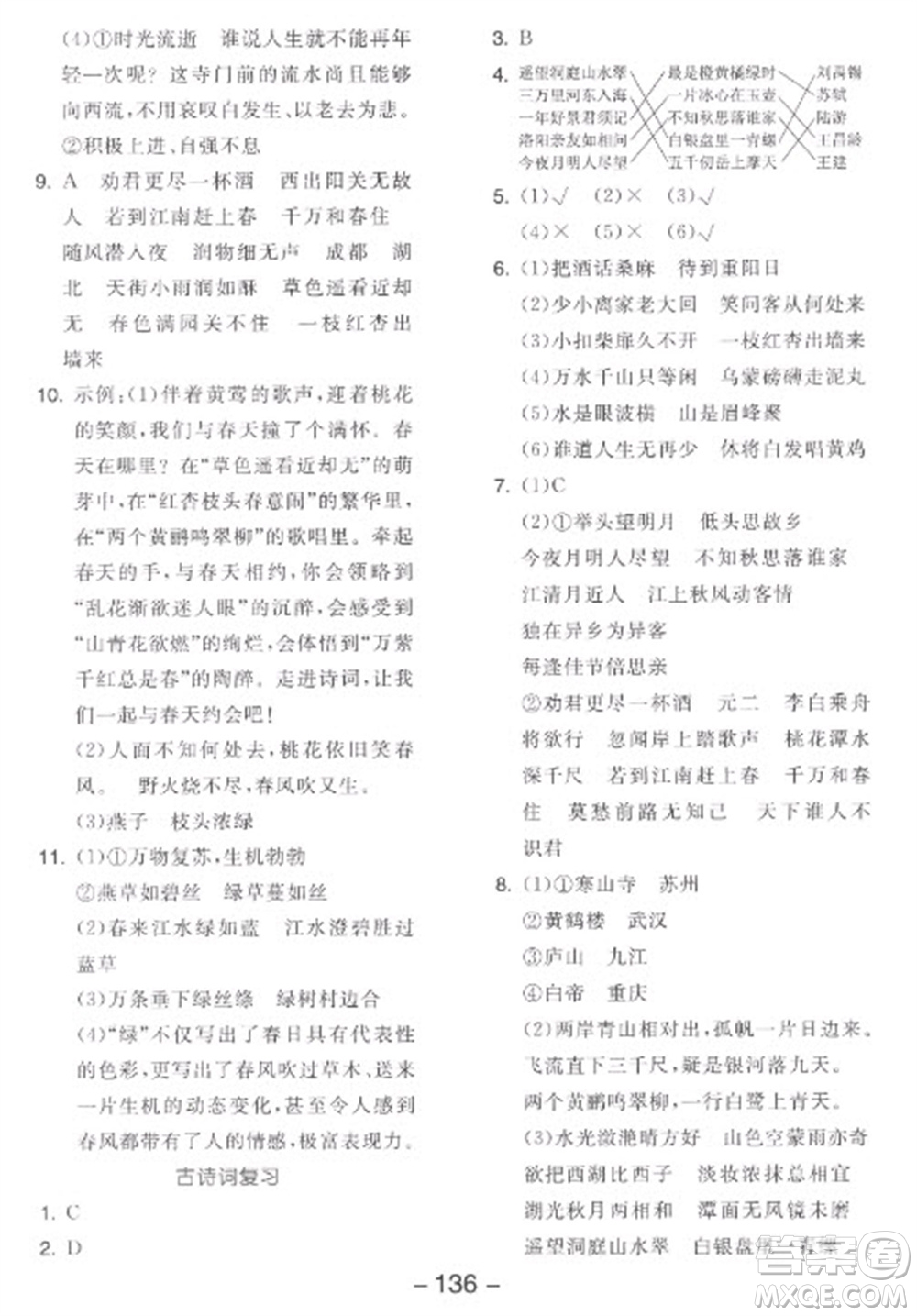 開明出版社2023全品學練考六年級下冊語文人教版參考答案