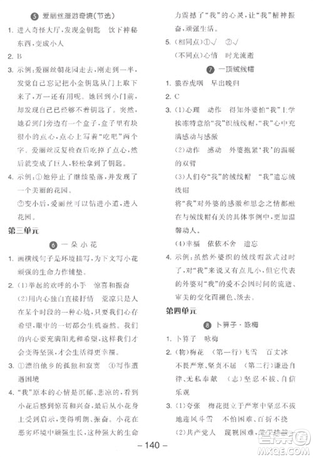 開明出版社2023全品學練考六年級下冊語文人教版參考答案