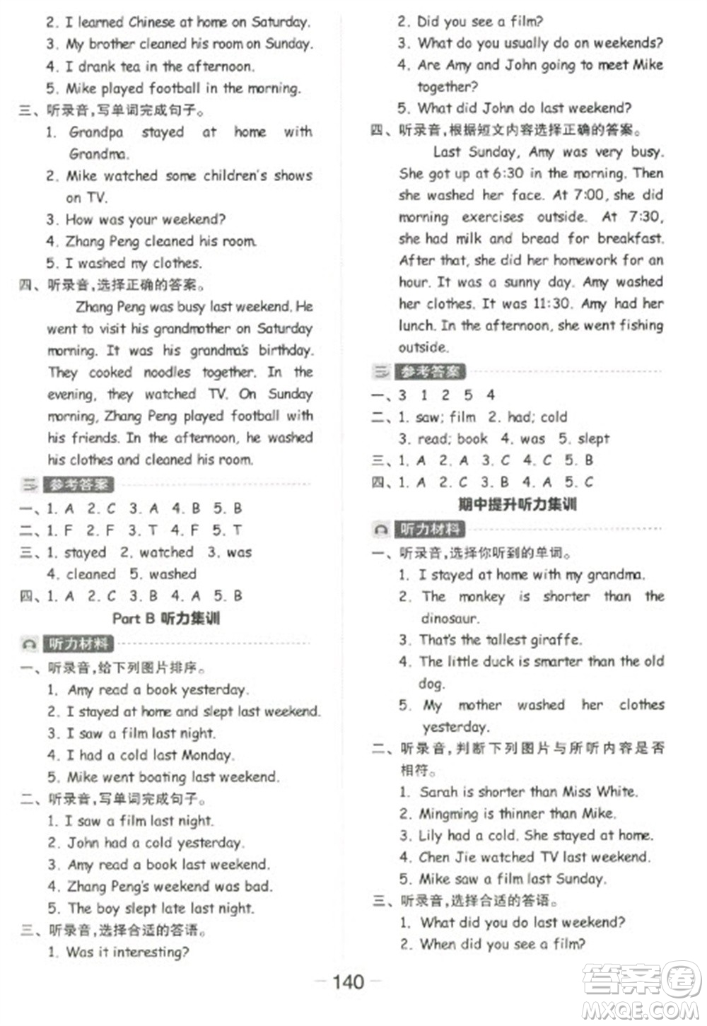 開明出版社2023全品學練考六年級下冊英語人教PEP版參考答案