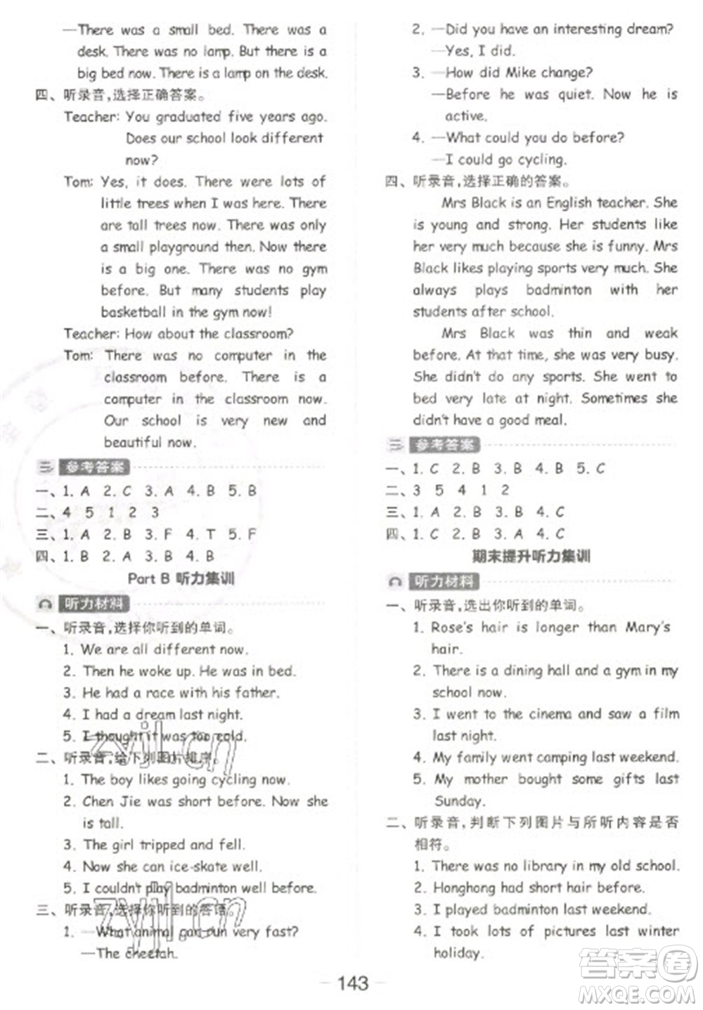 開明出版社2023全品學練考六年級下冊英語人教PEP版參考答案