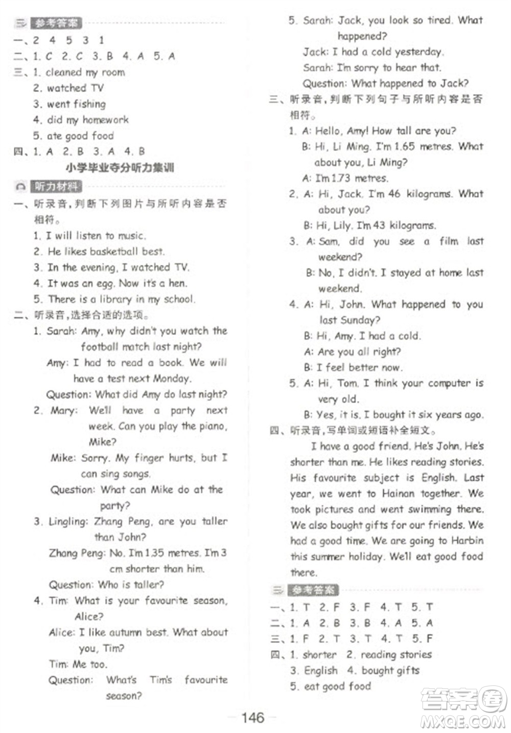 開明出版社2023全品學練考六年級下冊英語人教PEP版參考答案