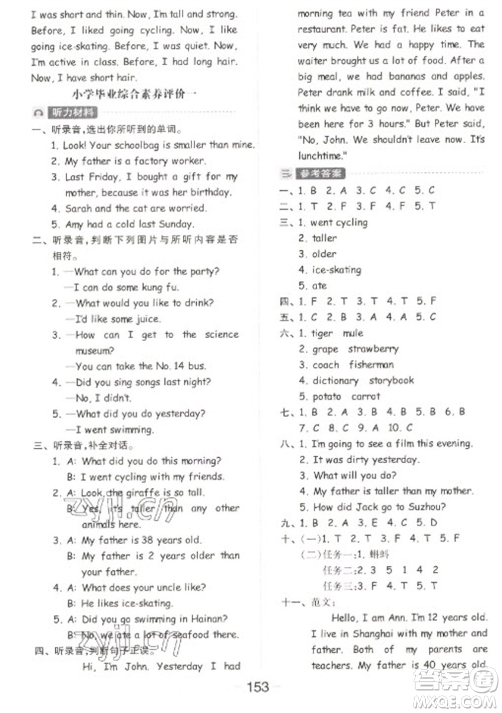 開明出版社2023全品學練考六年級下冊英語人教PEP版參考答案