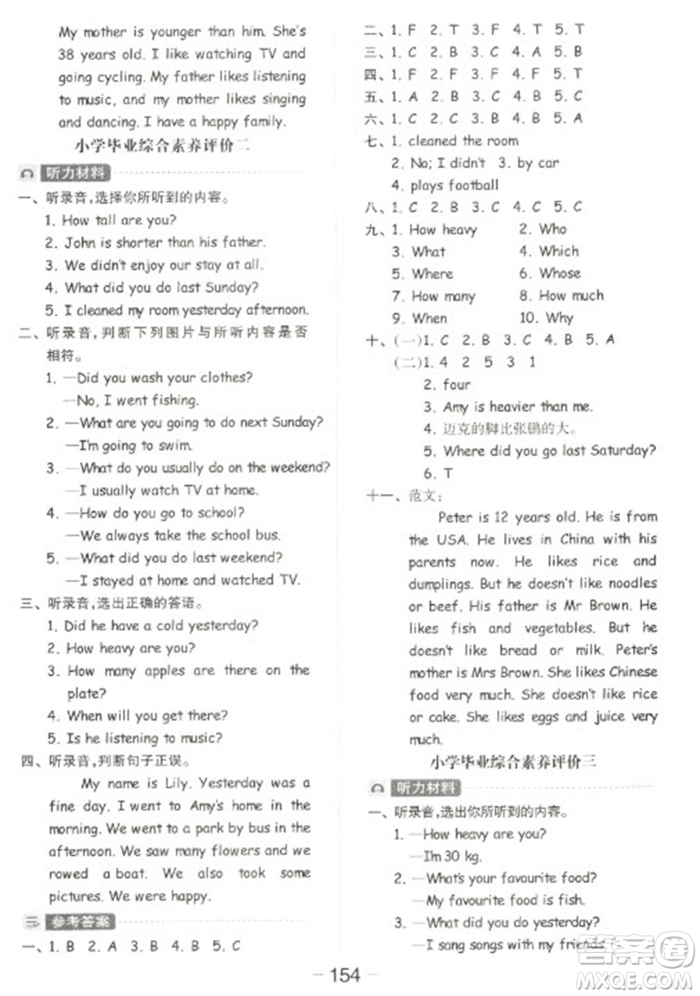 開明出版社2023全品學練考六年級下冊英語人教PEP版參考答案