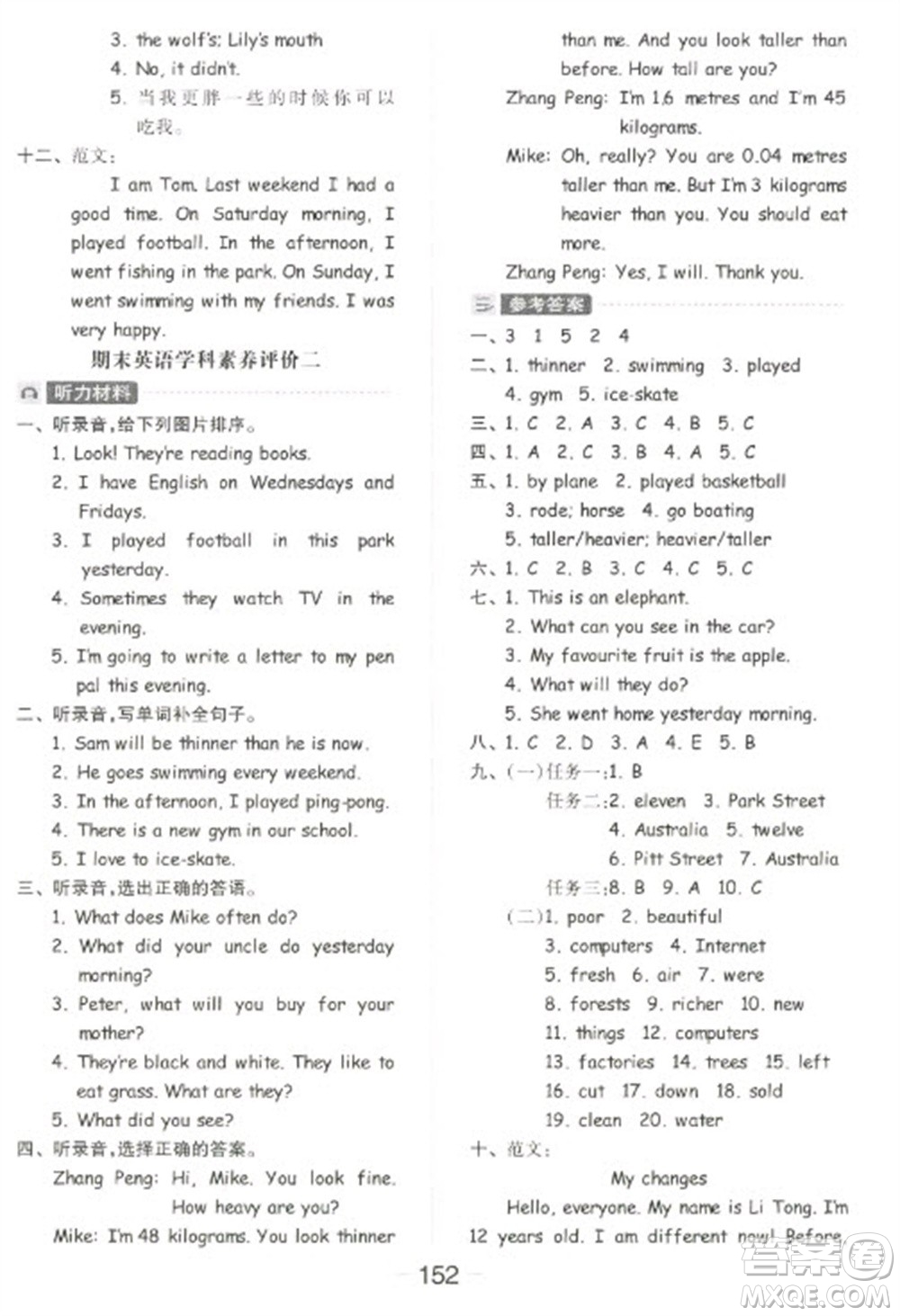 開明出版社2023全品學練考六年級下冊英語人教PEP版參考答案