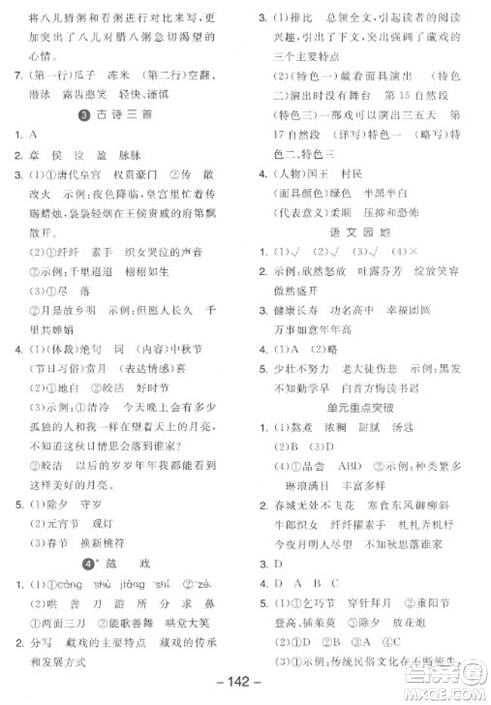 開(kāi)明出版社2023全品學(xué)練考六年級(jí)下冊(cè)語(yǔ)文人教版江蘇專版參考答案