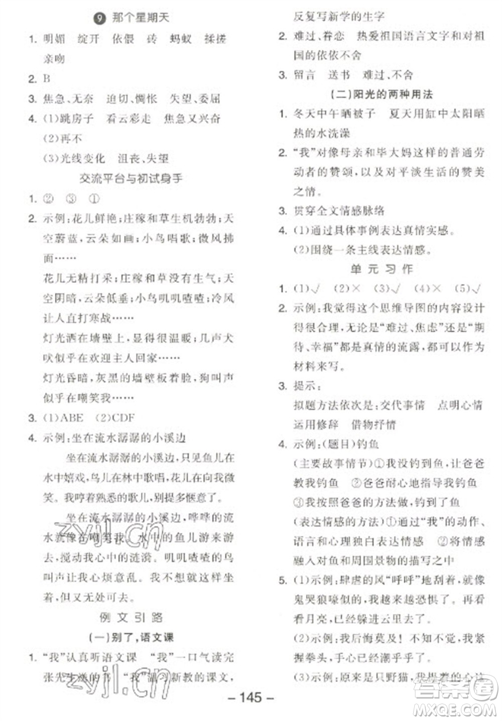 開(kāi)明出版社2023全品學(xué)練考六年級(jí)下冊(cè)語(yǔ)文人教版江蘇專版參考答案