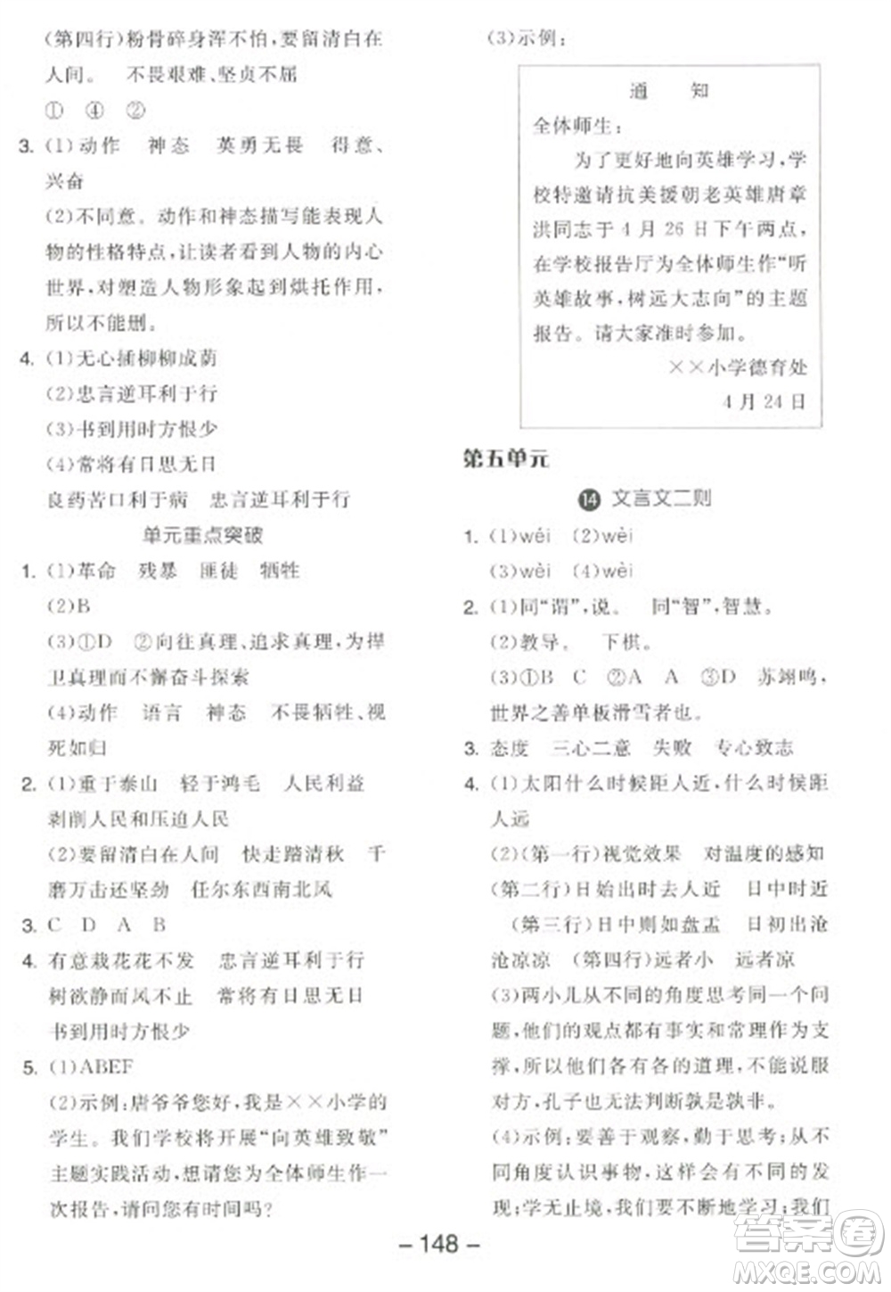 開(kāi)明出版社2023全品學(xué)練考六年級(jí)下冊(cè)語(yǔ)文人教版江蘇專版參考答案