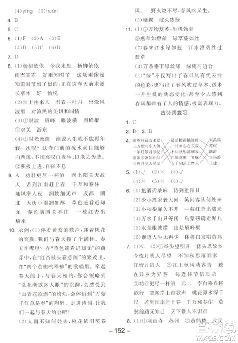 開(kāi)明出版社2023全品學(xué)練考六年級(jí)下冊(cè)語(yǔ)文人教版江蘇專版參考答案