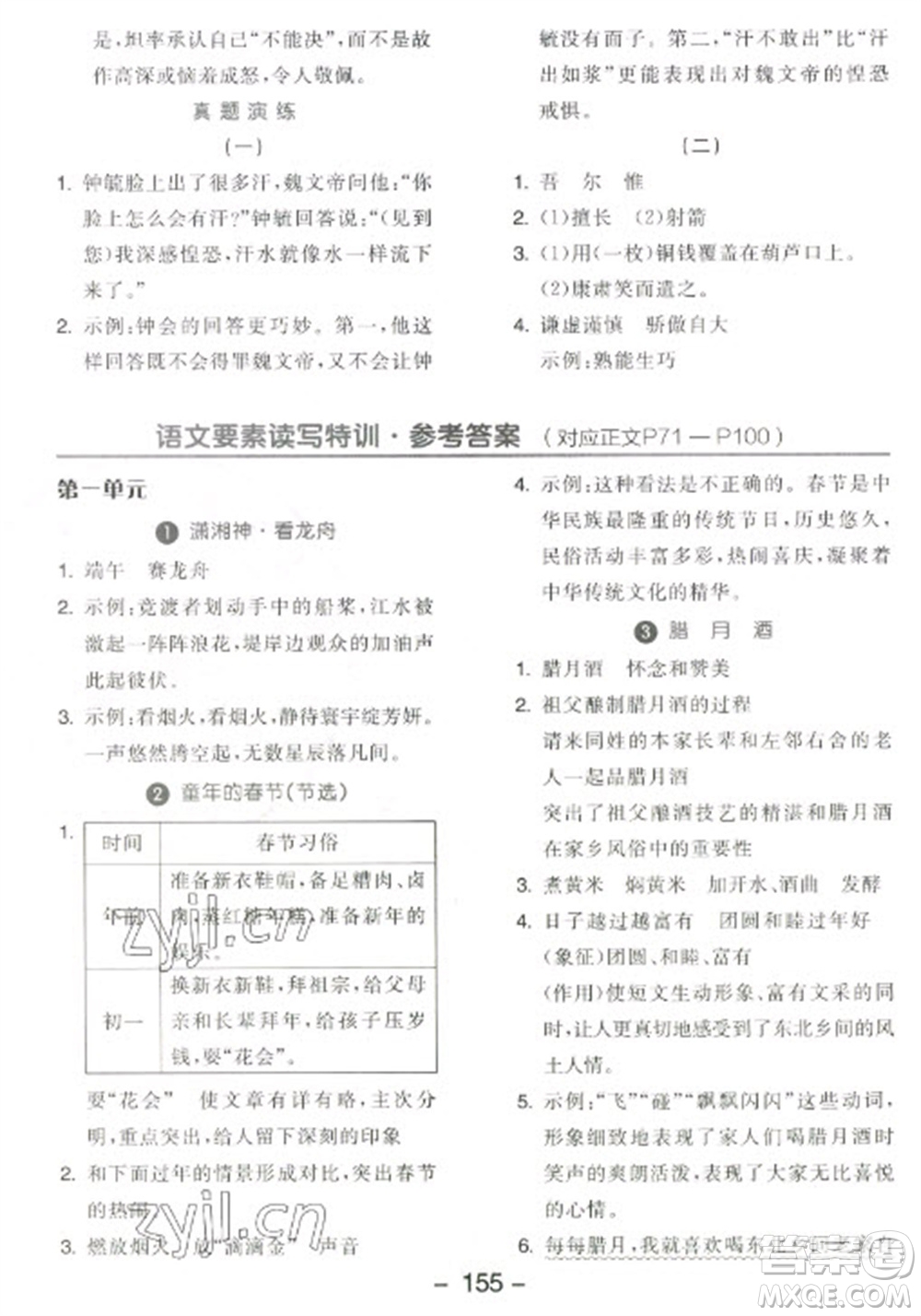 開(kāi)明出版社2023全品學(xué)練考六年級(jí)下冊(cè)語(yǔ)文人教版江蘇專版參考答案