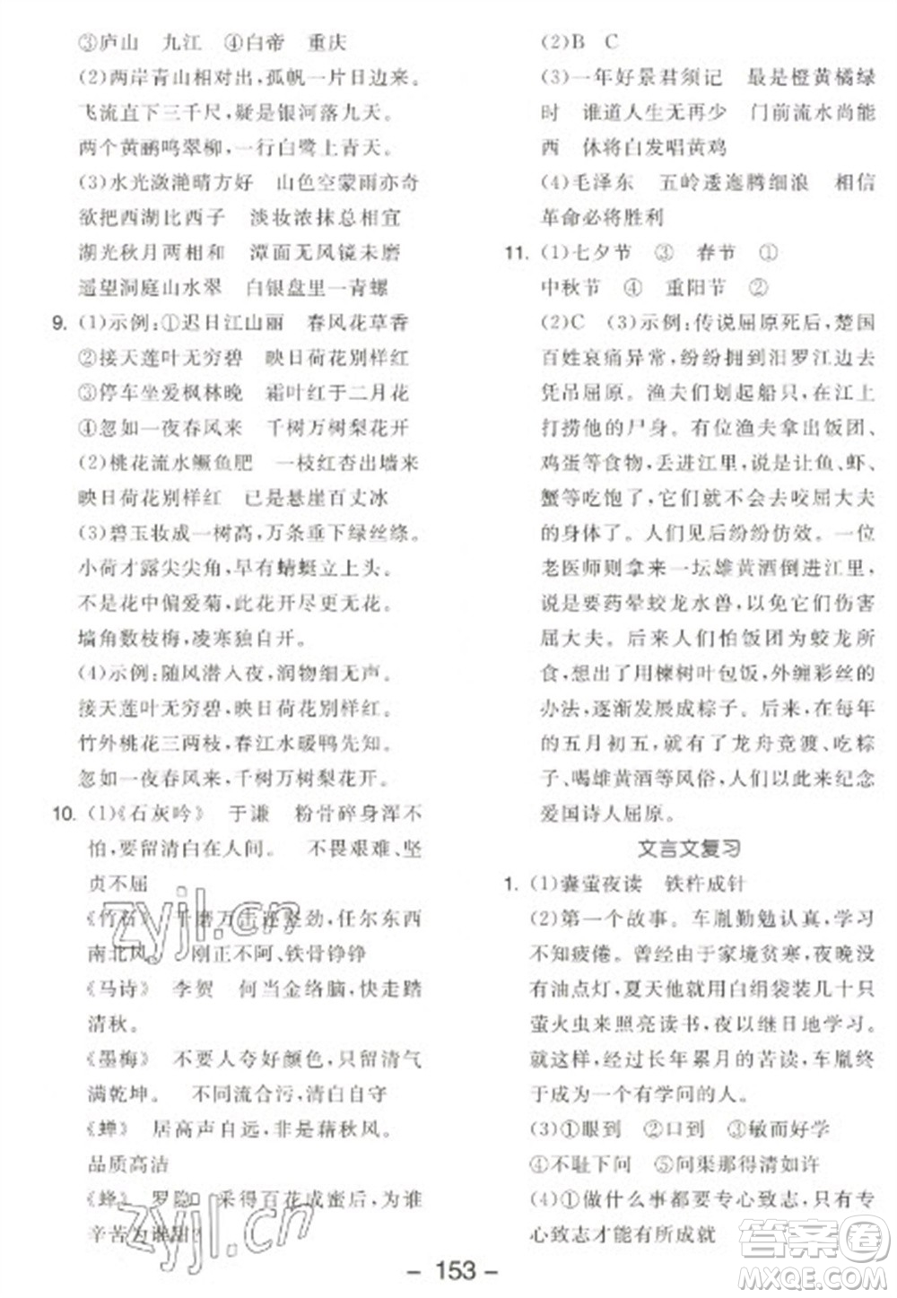 開(kāi)明出版社2023全品學(xué)練考六年級(jí)下冊(cè)語(yǔ)文人教版江蘇專版參考答案