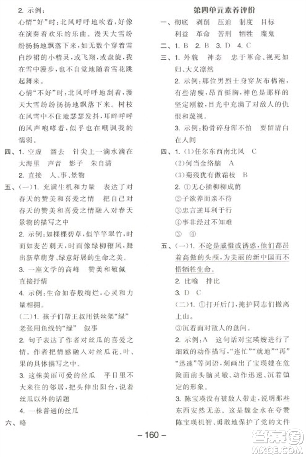 開(kāi)明出版社2023全品學(xué)練考六年級(jí)下冊(cè)語(yǔ)文人教版江蘇專版參考答案