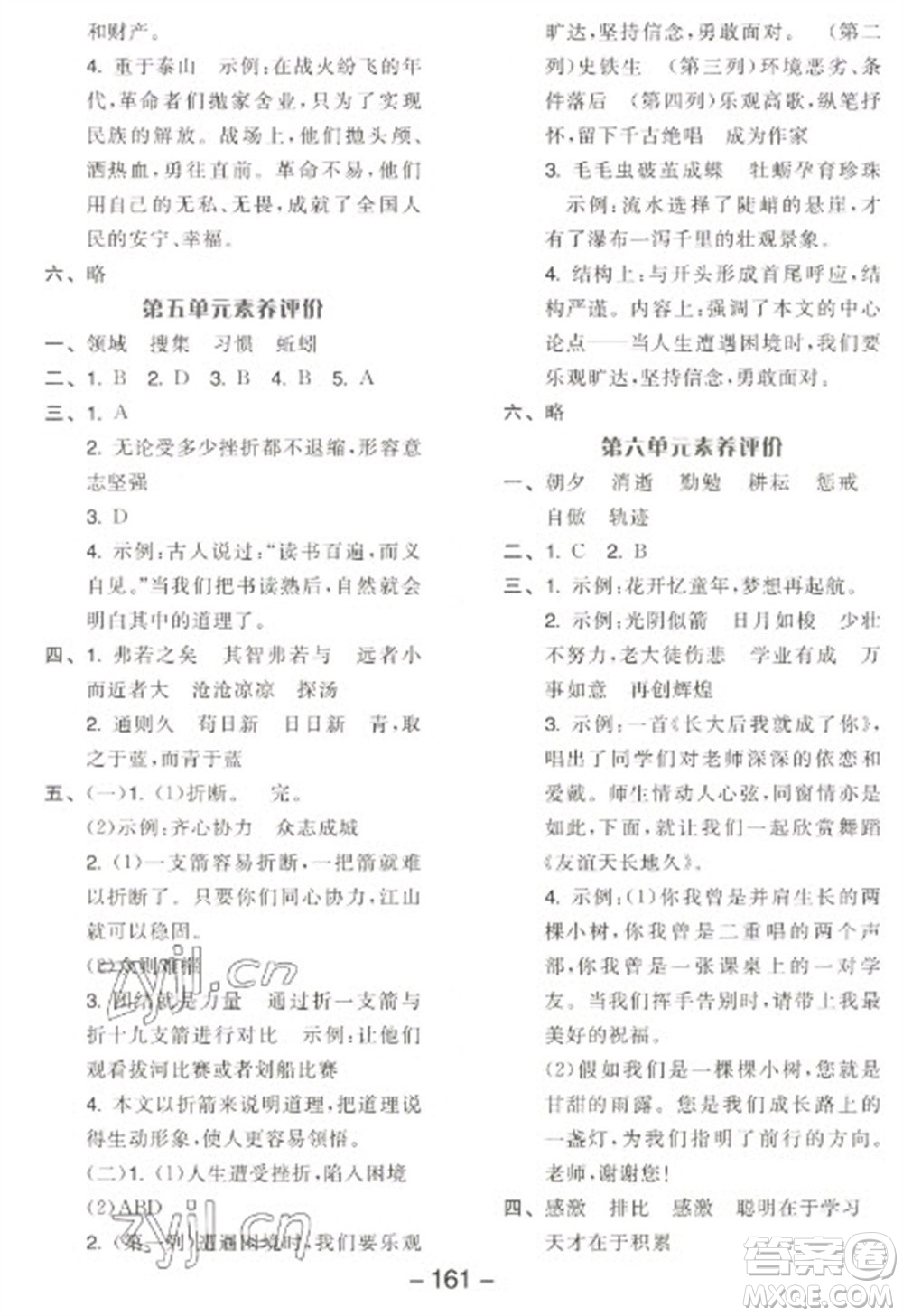 開(kāi)明出版社2023全品學(xué)練考六年級(jí)下冊(cè)語(yǔ)文人教版江蘇專版參考答案