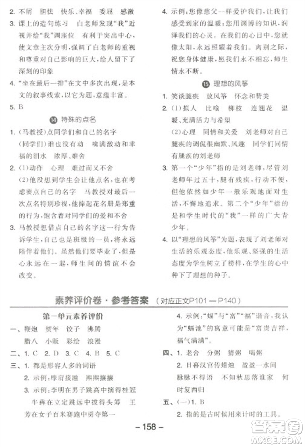 開(kāi)明出版社2023全品學(xué)練考六年級(jí)下冊(cè)語(yǔ)文人教版江蘇專版參考答案