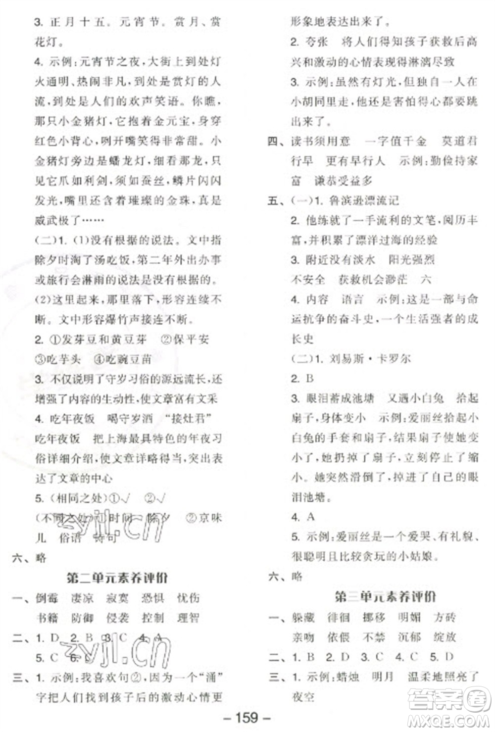 開(kāi)明出版社2023全品學(xué)練考六年級(jí)下冊(cè)語(yǔ)文人教版江蘇專版參考答案