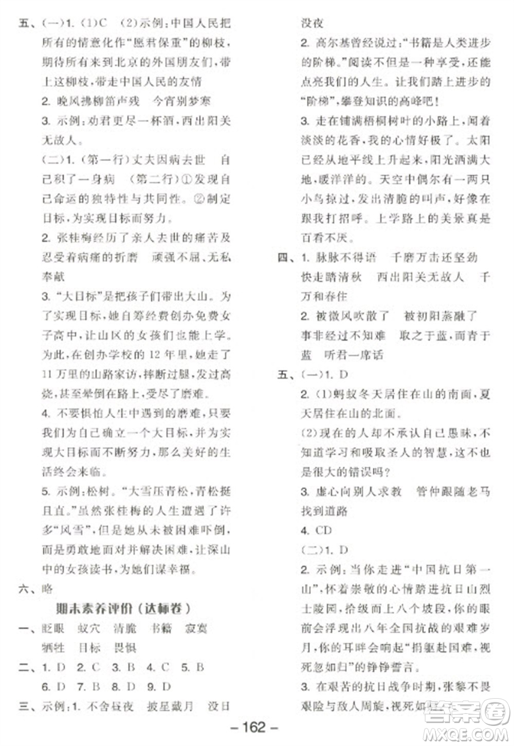 開(kāi)明出版社2023全品學(xué)練考六年級(jí)下冊(cè)語(yǔ)文人教版江蘇專版參考答案