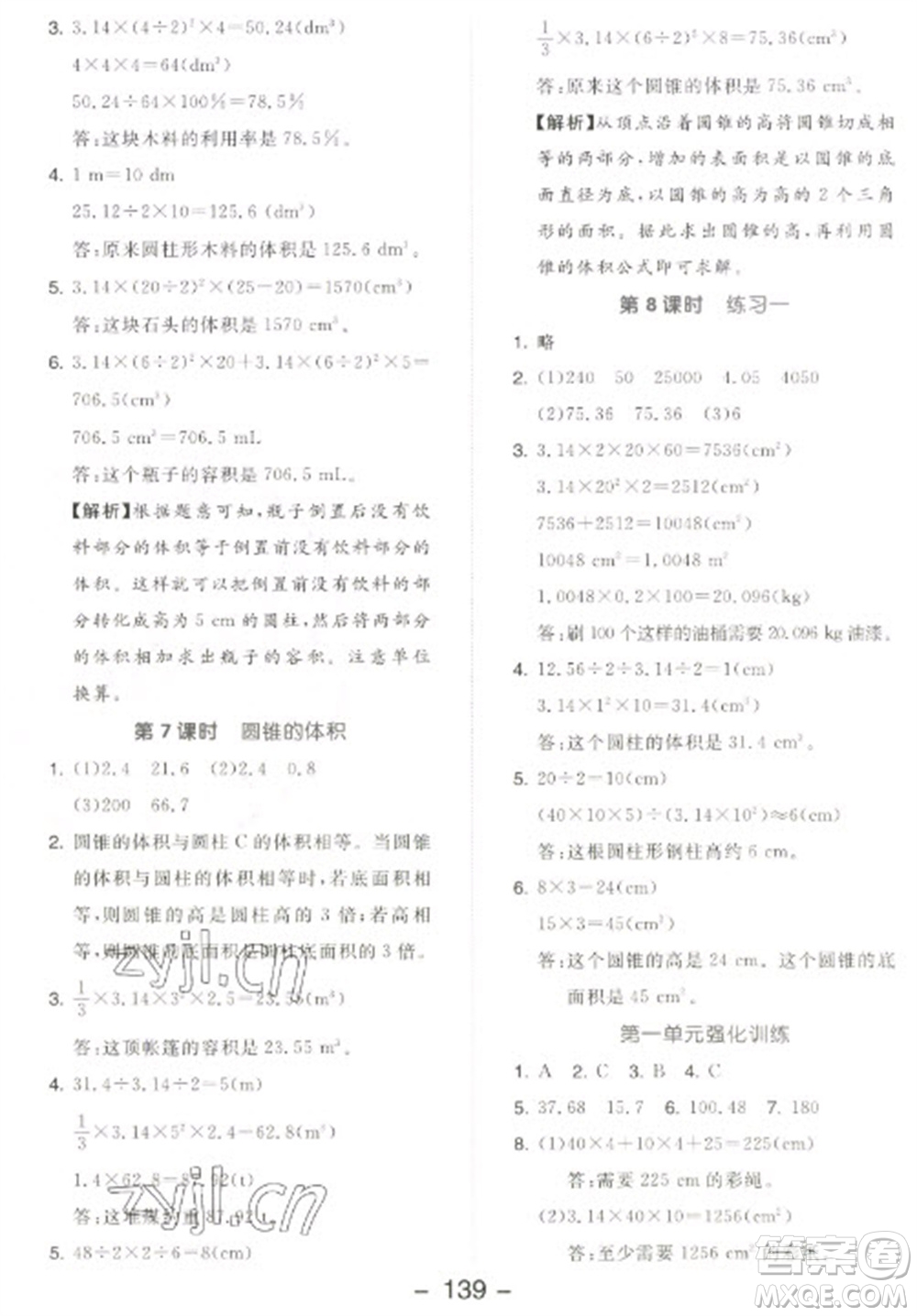 開明出版社2023全品學練考六年級下冊數學北師大版參考答案