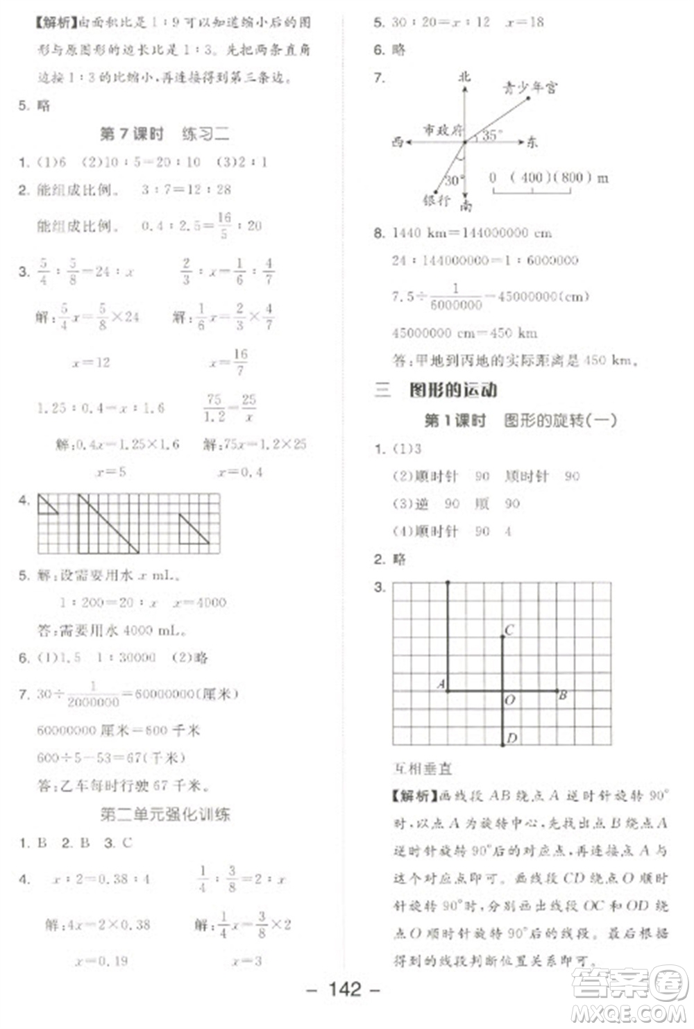 開明出版社2023全品學練考六年級下冊數學北師大版參考答案