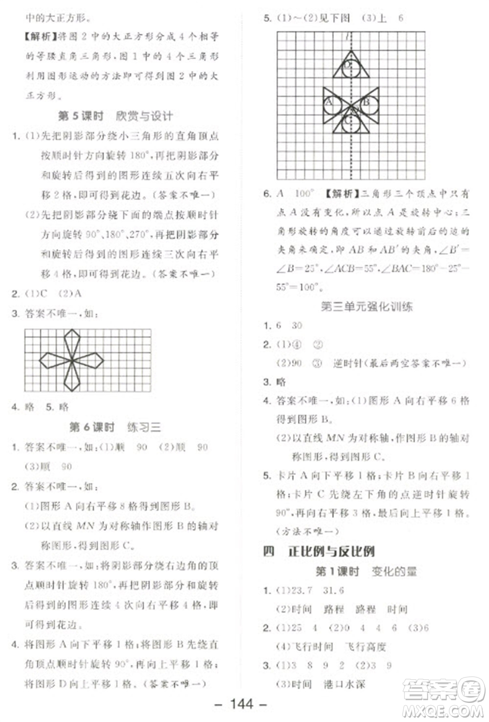 開明出版社2023全品學練考六年級下冊數學北師大版參考答案