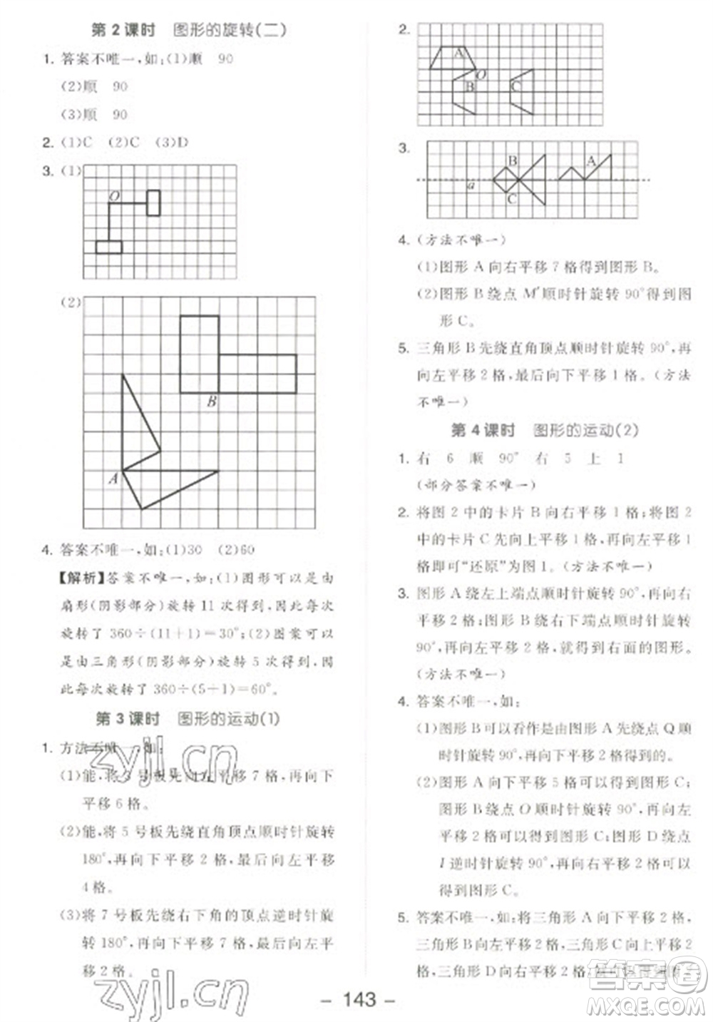 開明出版社2023全品學練考六年級下冊數學北師大版參考答案