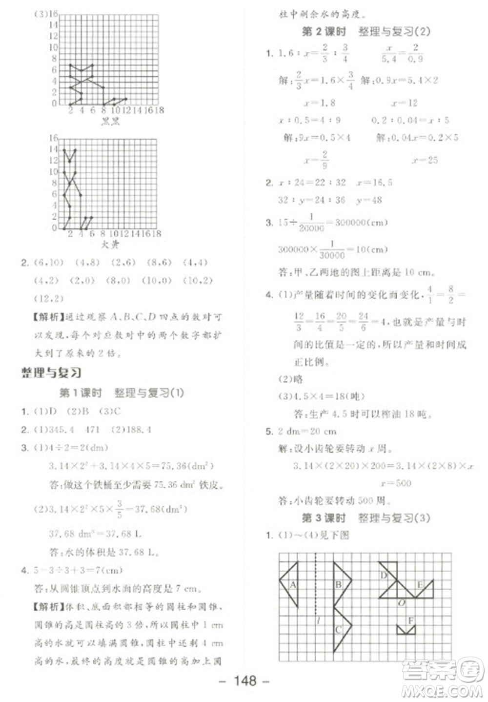 開明出版社2023全品學練考六年級下冊數學北師大版參考答案