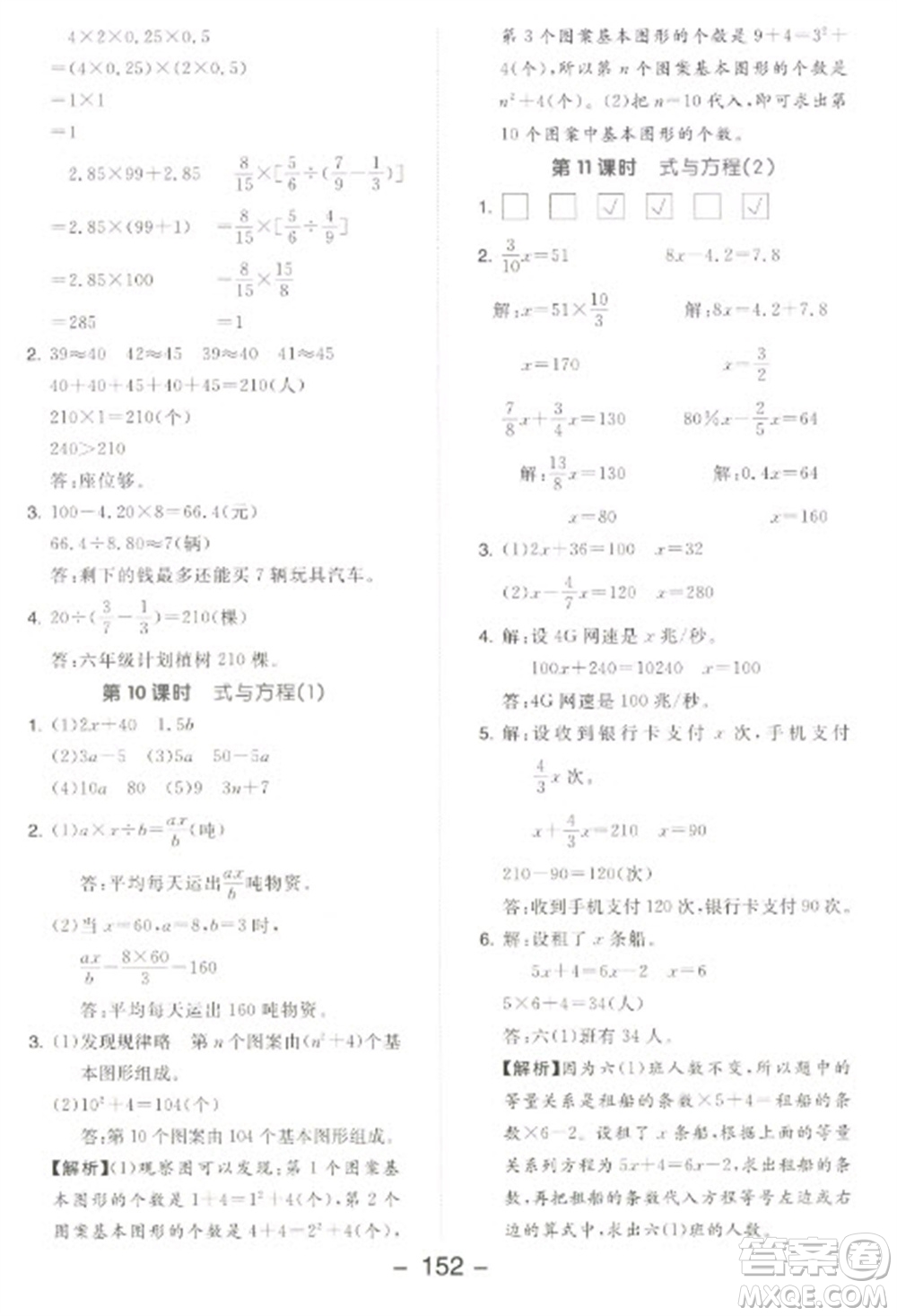 開明出版社2023全品學練考六年級下冊數學北師大版參考答案