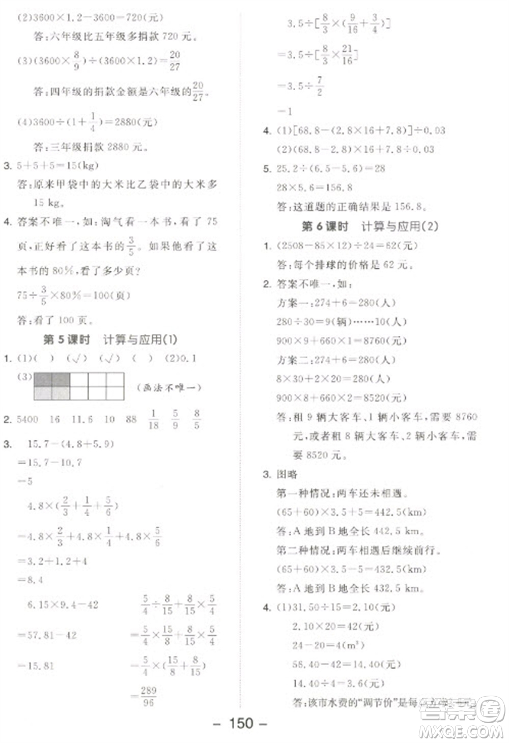 開明出版社2023全品學練考六年級下冊數學北師大版參考答案