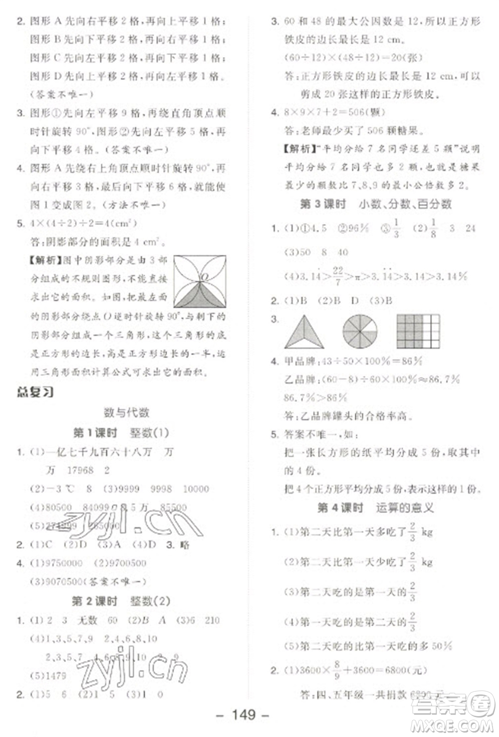 開明出版社2023全品學練考六年級下冊數學北師大版參考答案