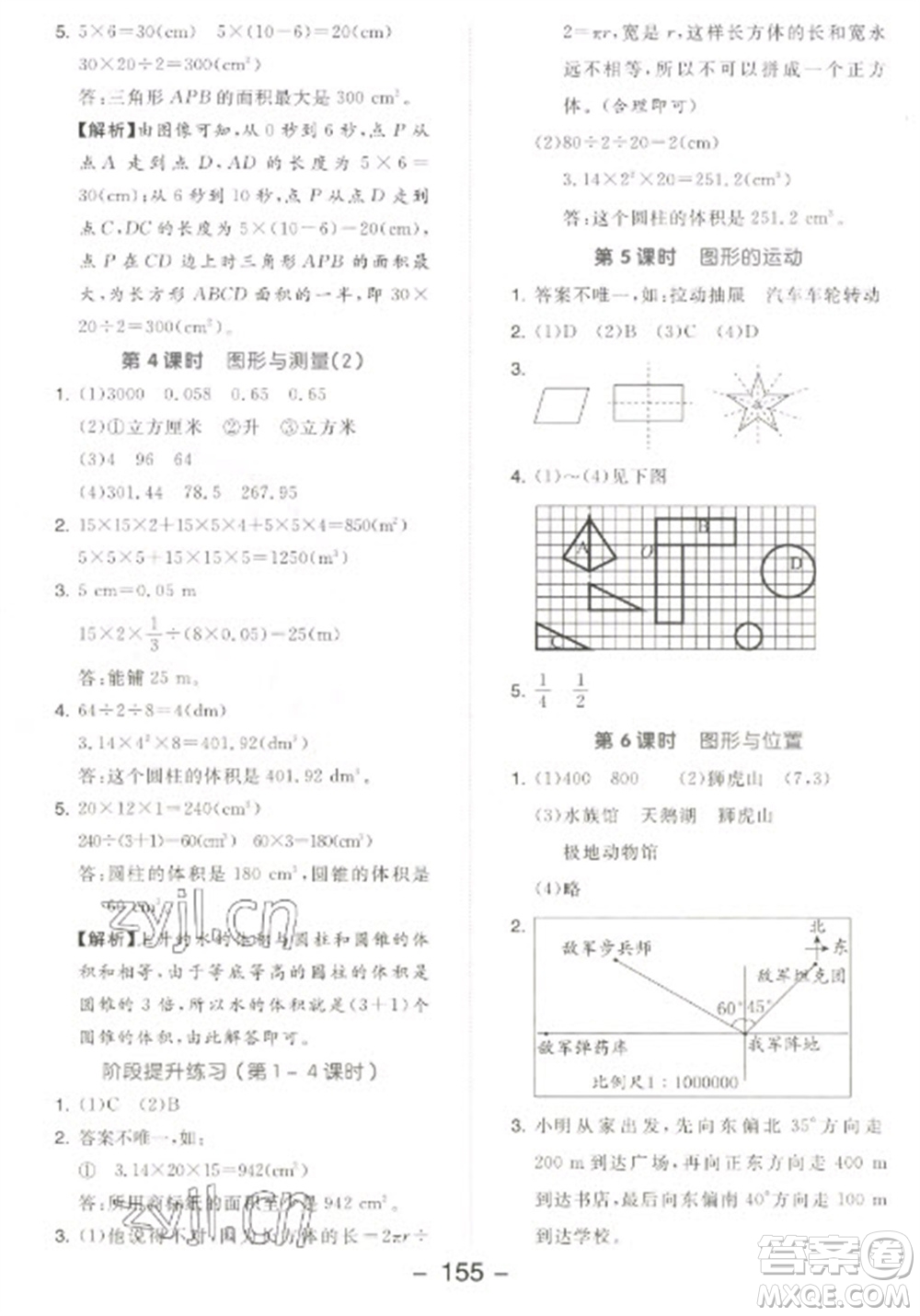 開明出版社2023全品學練考六年級下冊數學北師大版參考答案