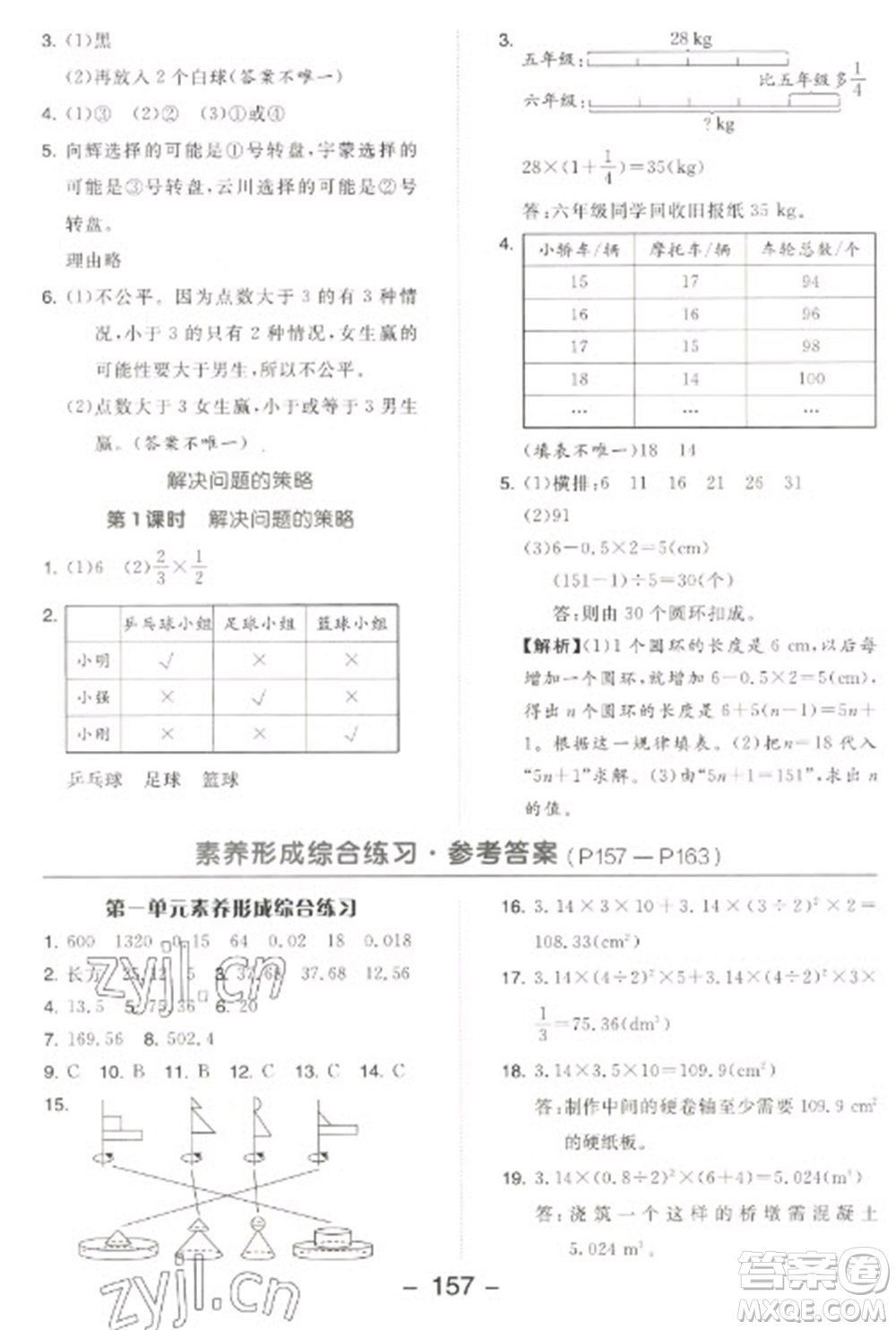 開明出版社2023全品學練考六年級下冊數學北師大版參考答案