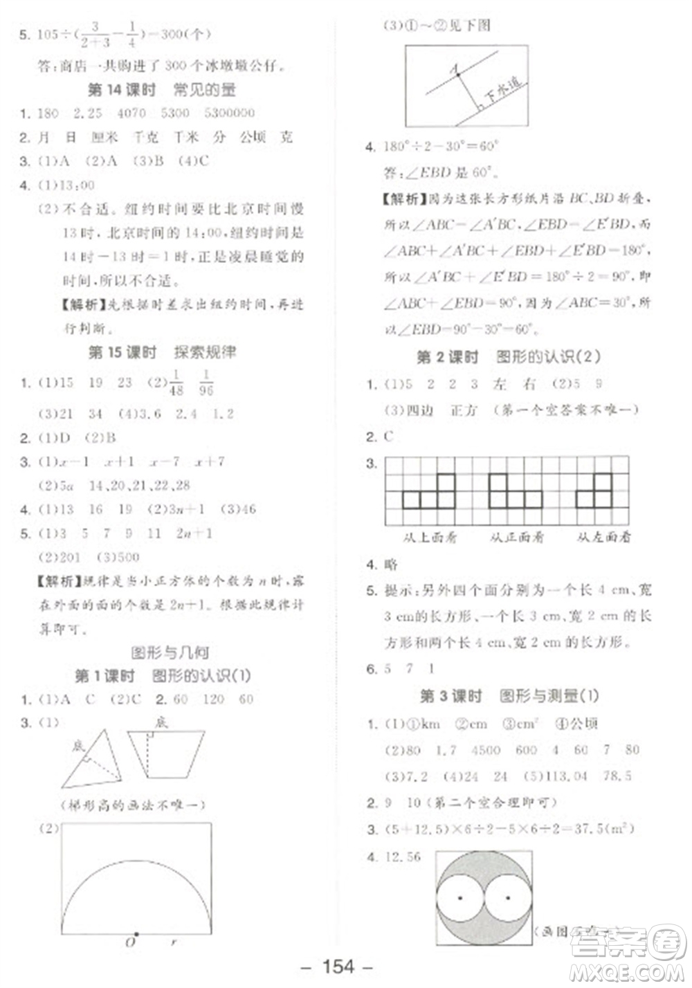 開明出版社2023全品學練考六年級下冊數學北師大版參考答案
