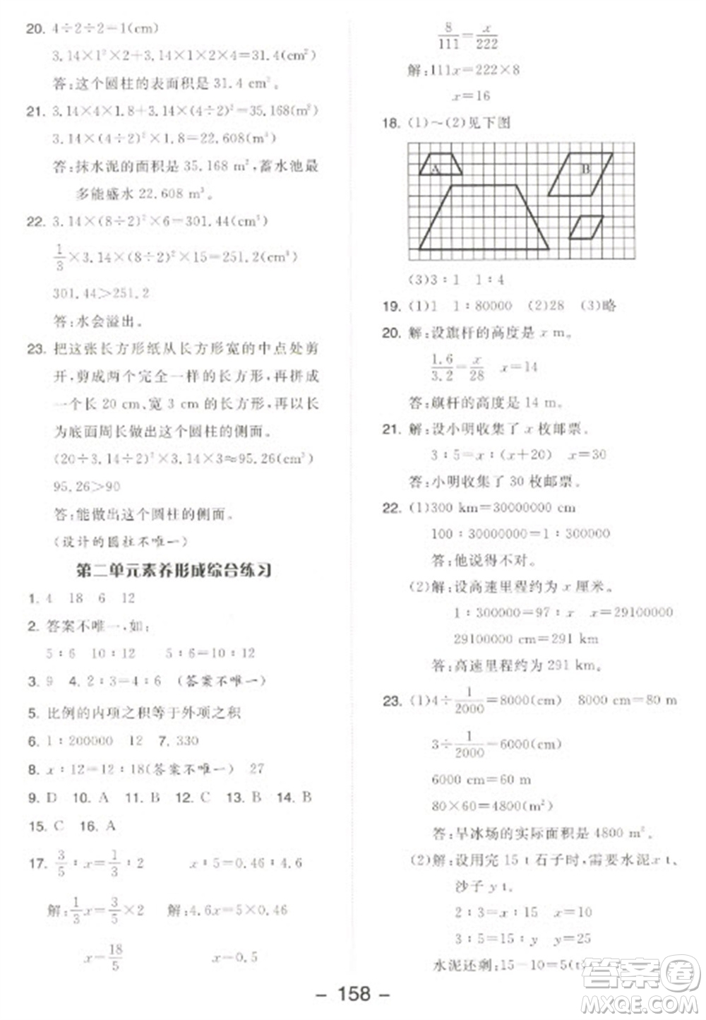 開明出版社2023全品學練考六年級下冊數學北師大版參考答案