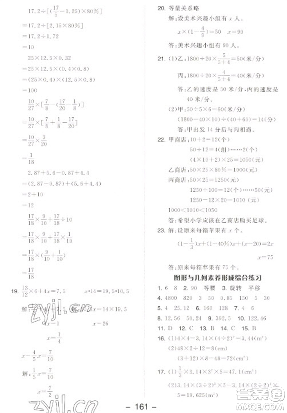 開明出版社2023全品學練考六年級下冊數學北師大版參考答案
