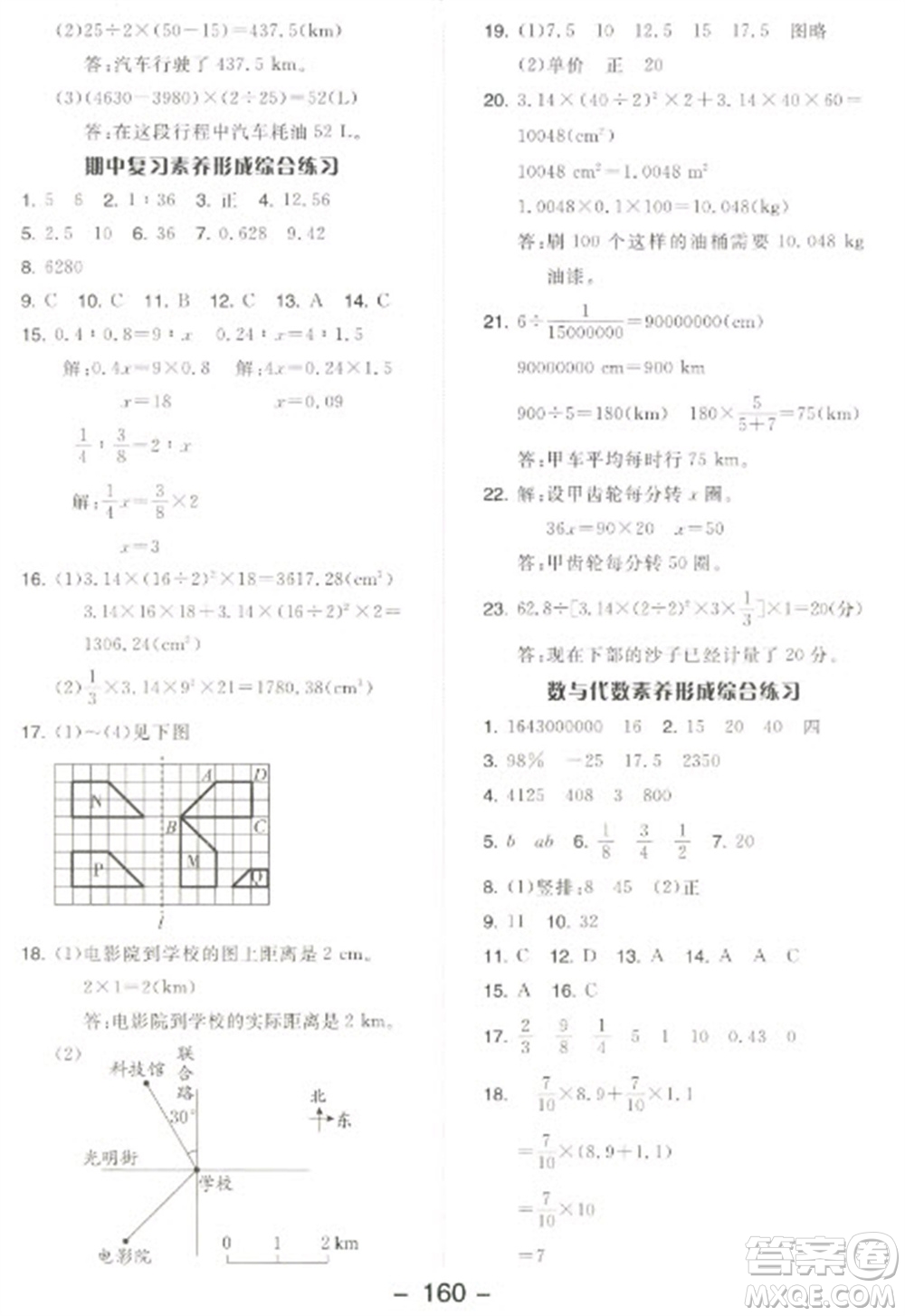 開明出版社2023全品學練考六年級下冊數學北師大版參考答案