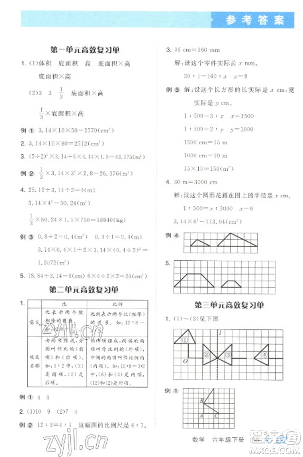 開明出版社2023全品學練考六年級下冊數學北師大版參考答案