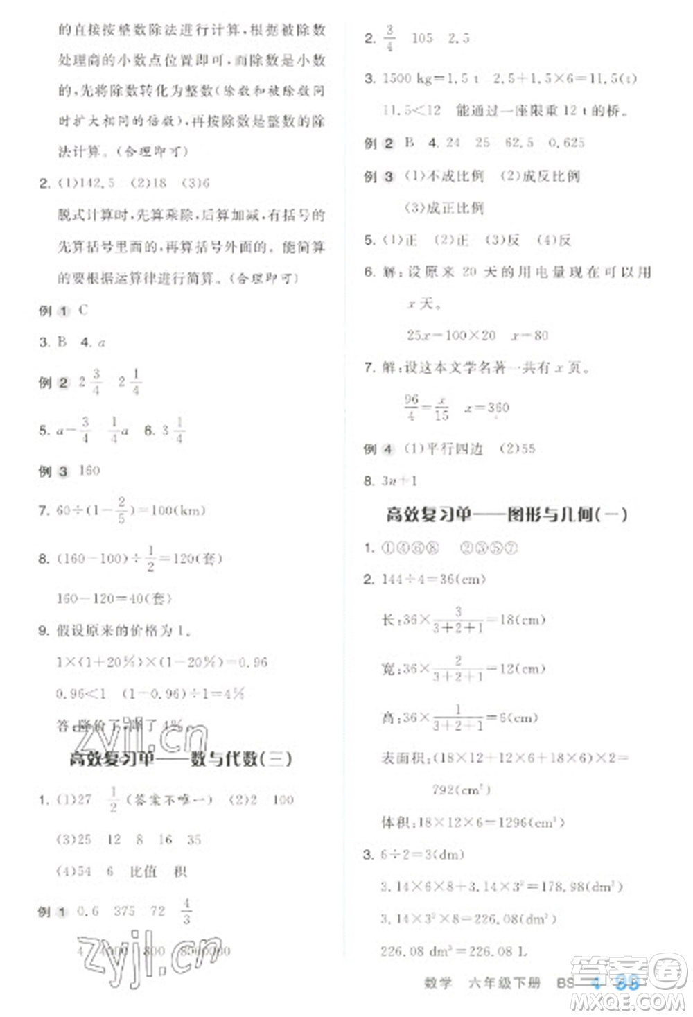 開明出版社2023全品學練考六年級下冊數學北師大版參考答案