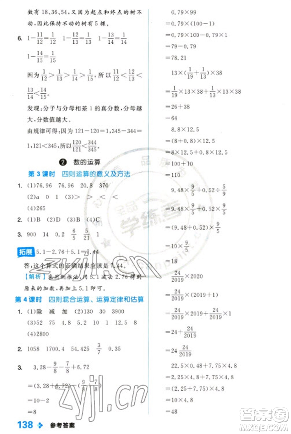 開(kāi)明出版社2023全品學(xué)練考六年級(jí)下冊(cè)數(shù)學(xué)冀教版參考答案