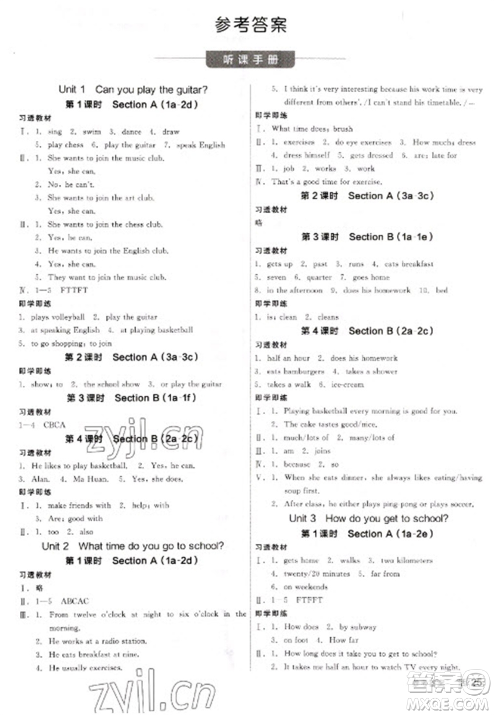 陽光出版社2023全品學(xué)練考七年級下冊英語人教版參考答案
