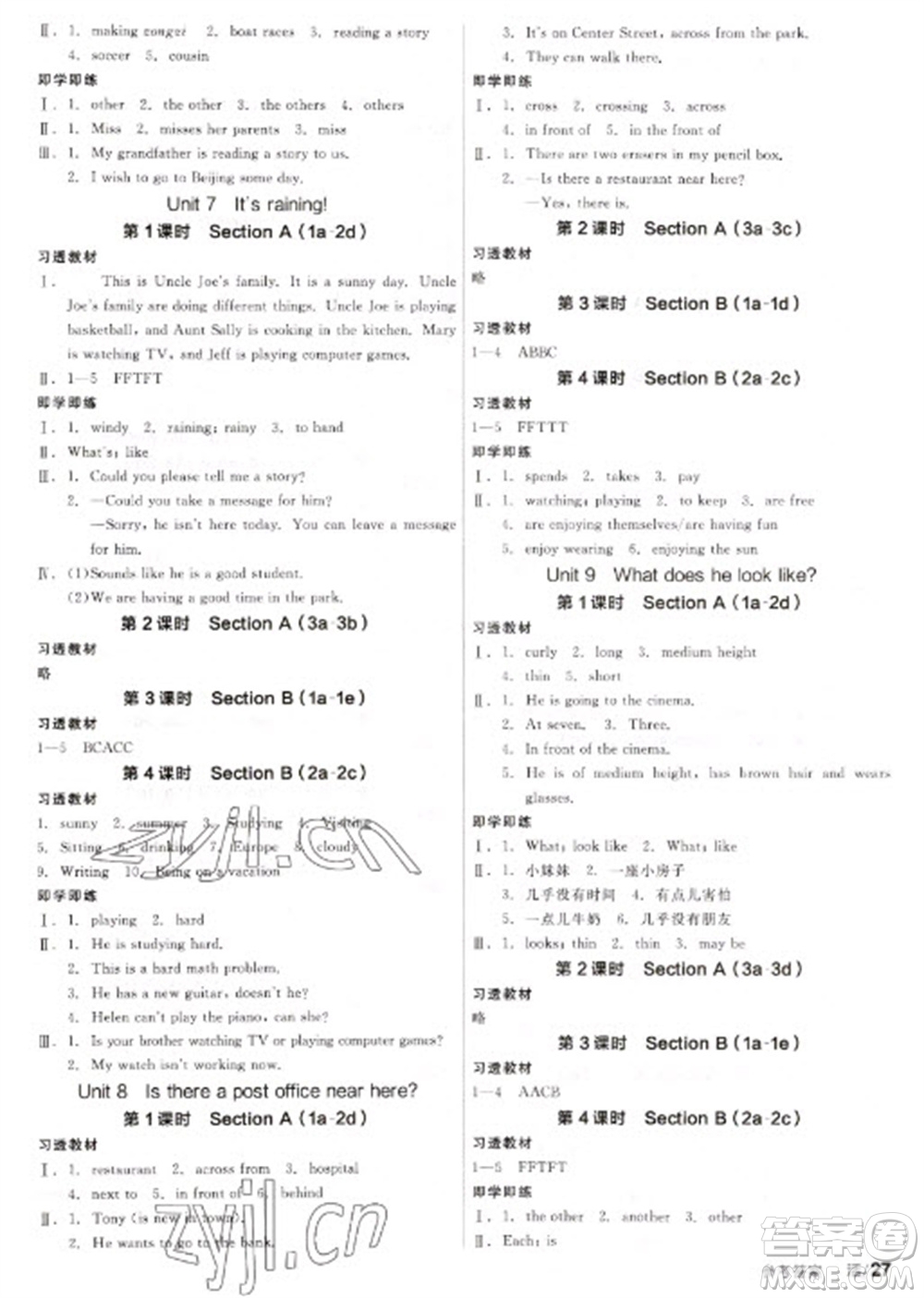 陽光出版社2023全品學(xué)練考七年級下冊英語人教版參考答案
