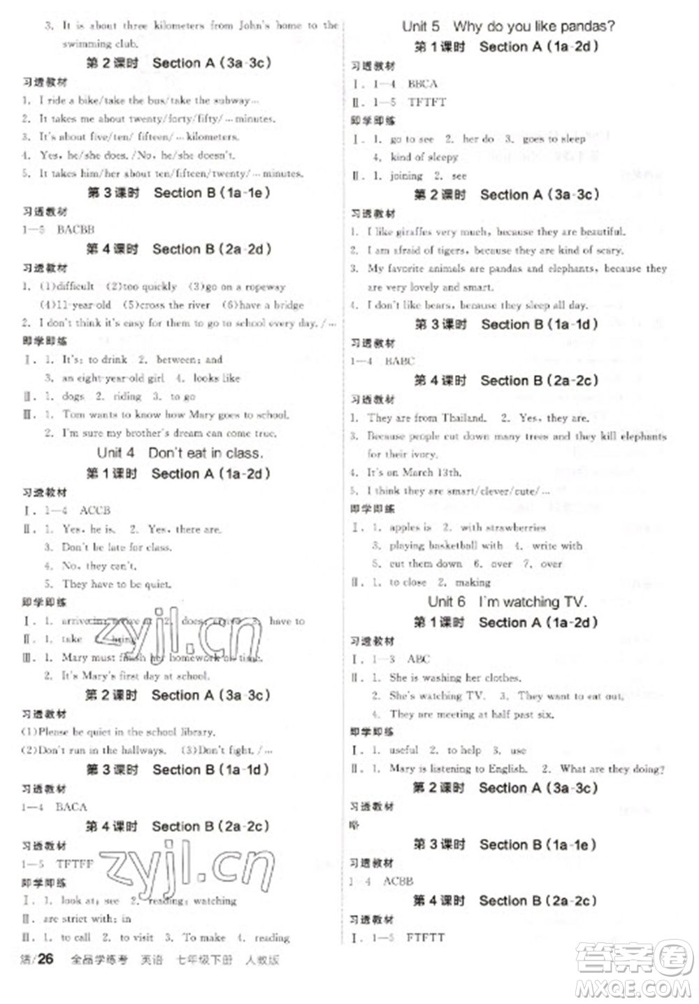 陽光出版社2023全品學(xué)練考七年級下冊英語人教版參考答案