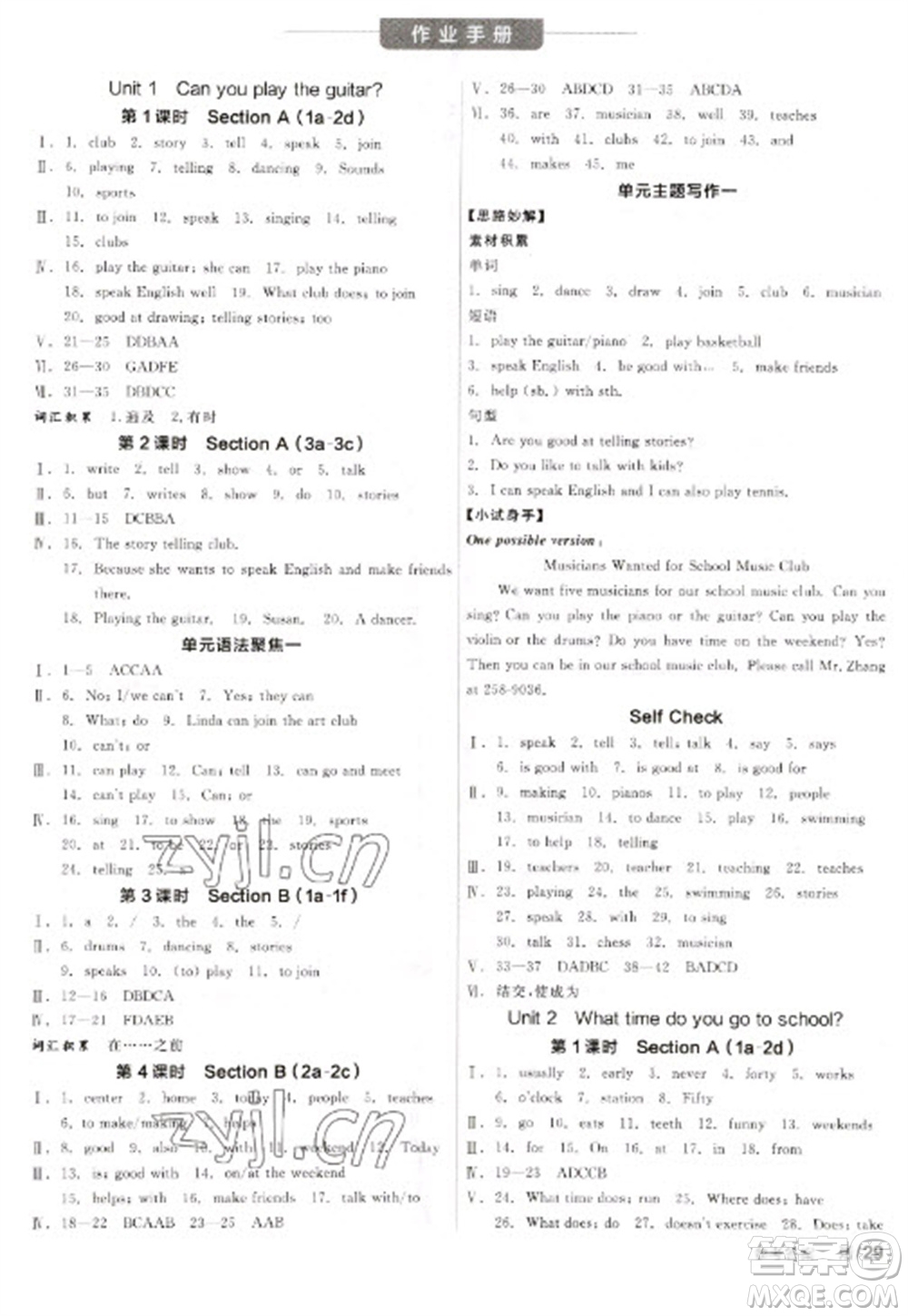 陽光出版社2023全品學(xué)練考七年級下冊英語人教版參考答案