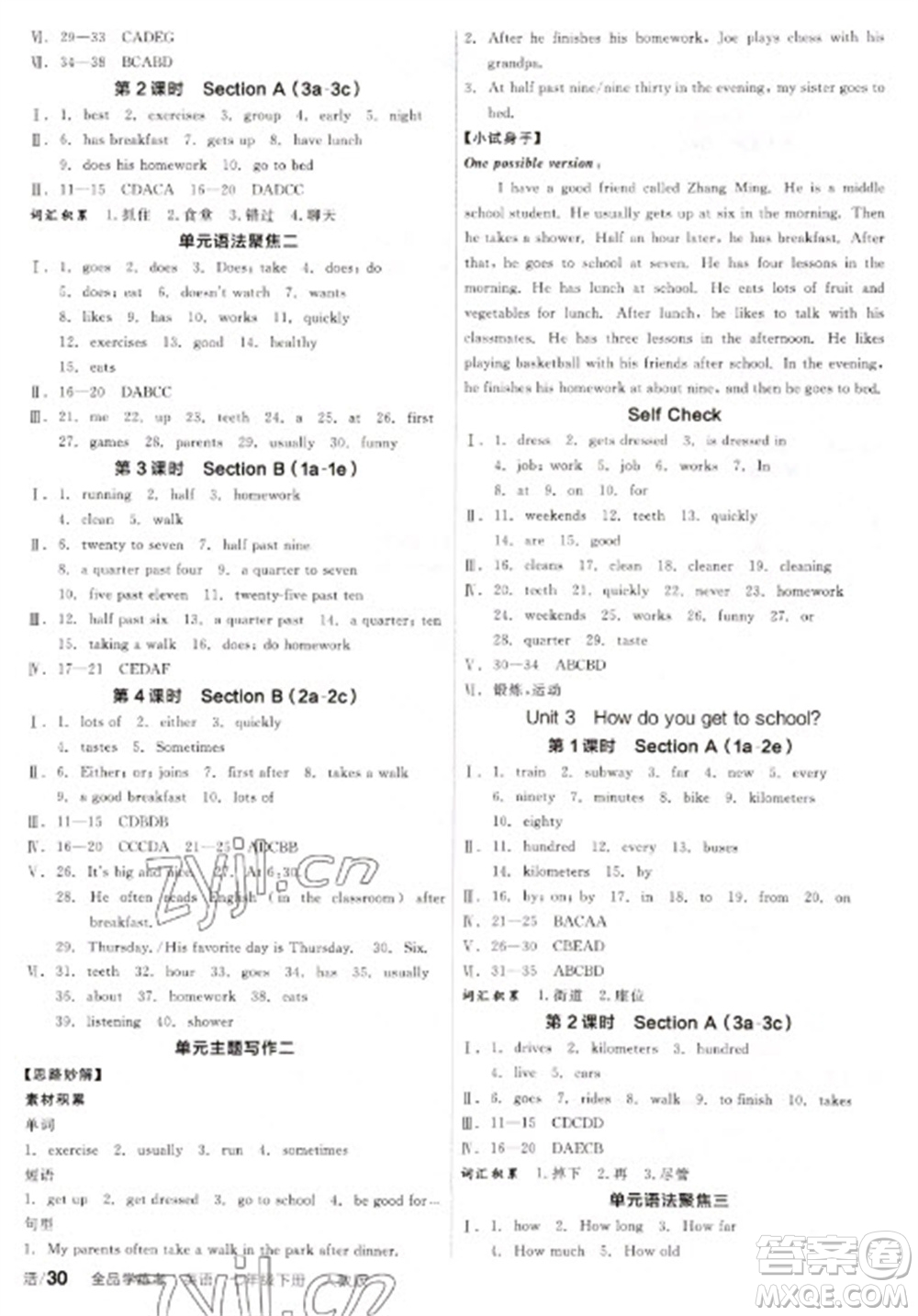 陽光出版社2023全品學(xué)練考七年級下冊英語人教版參考答案