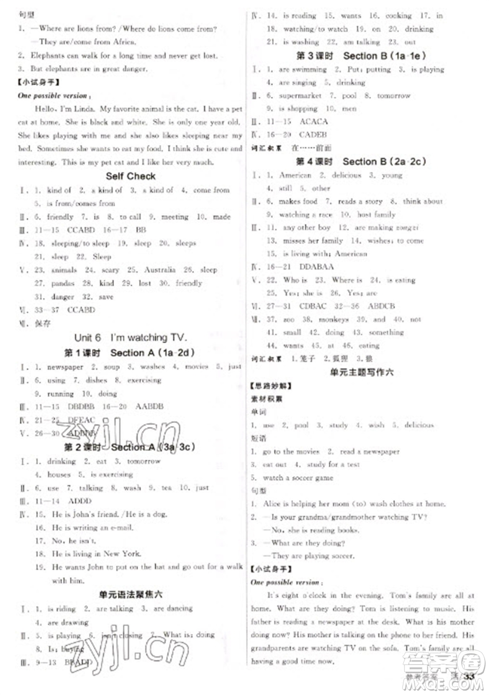 陽光出版社2023全品學(xué)練考七年級下冊英語人教版參考答案