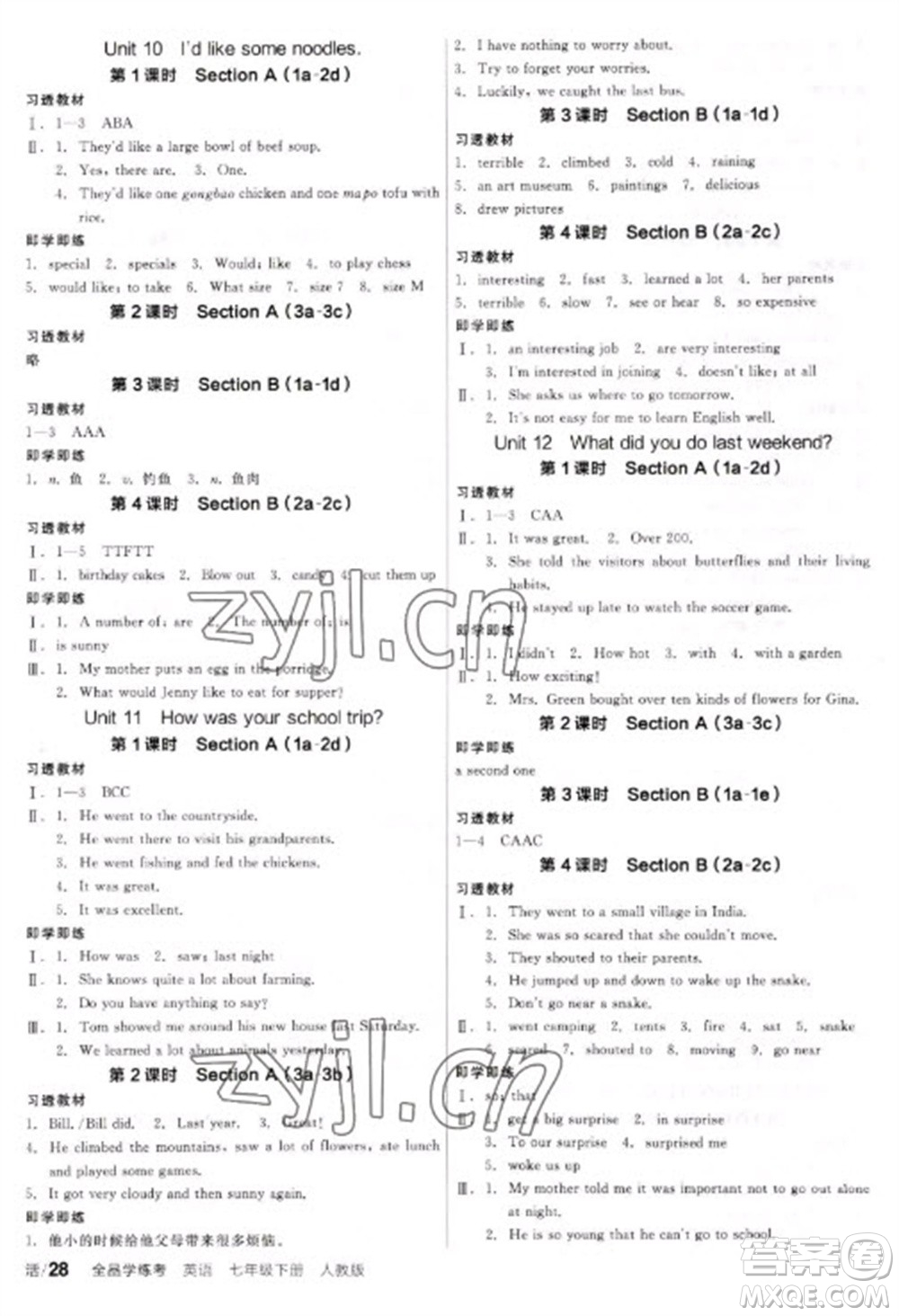 陽光出版社2023全品學(xué)練考七年級下冊英語人教版參考答案