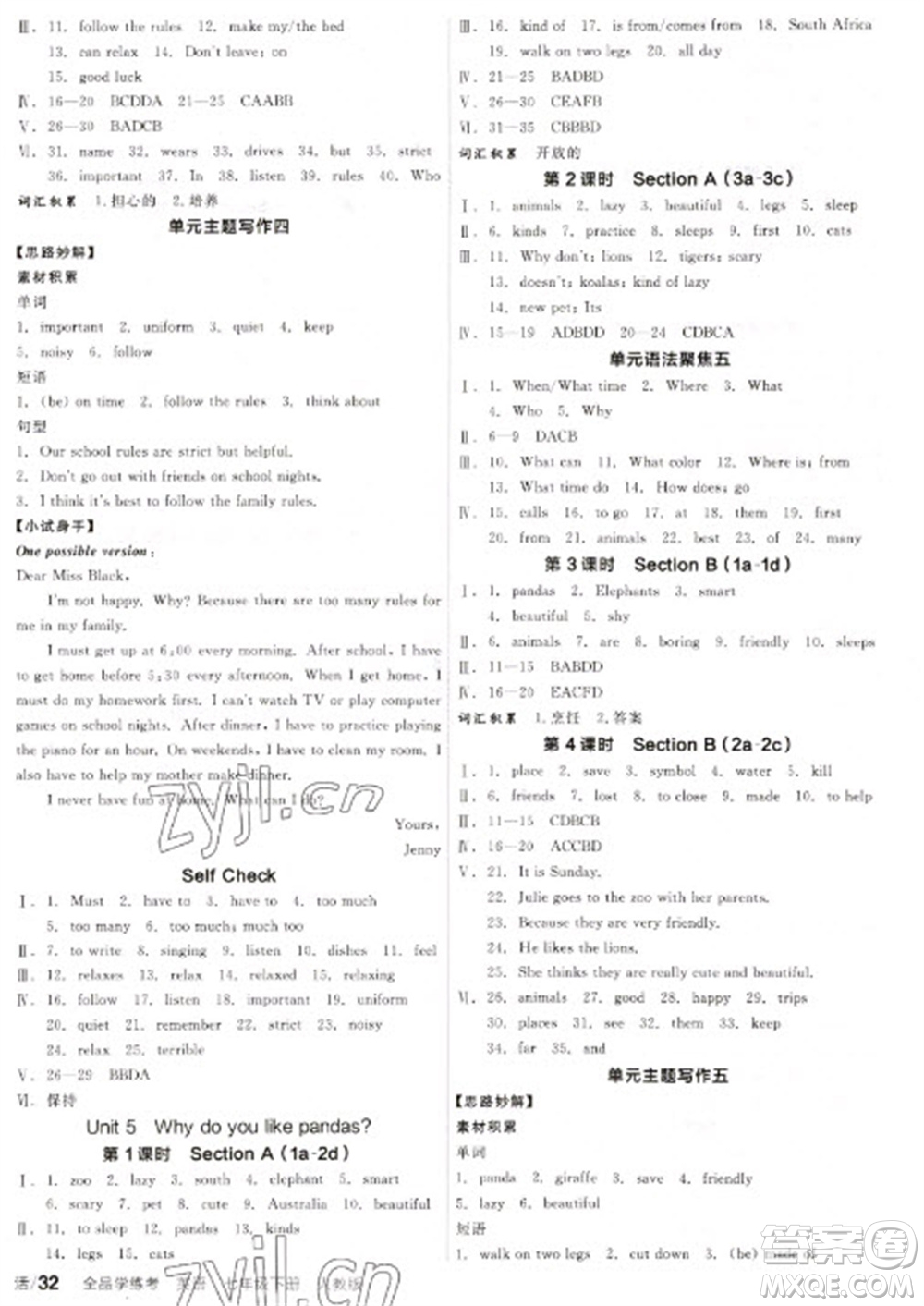 陽光出版社2023全品學(xué)練考七年級下冊英語人教版參考答案