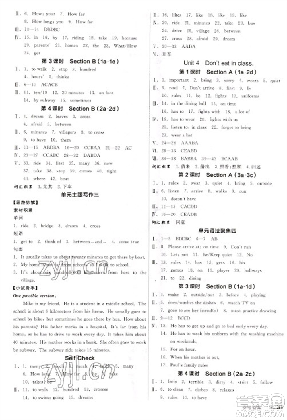 陽光出版社2023全品學(xué)練考七年級下冊英語人教版參考答案