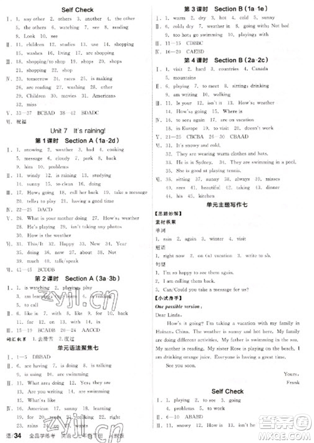 陽光出版社2023全品學(xué)練考七年級下冊英語人教版參考答案
