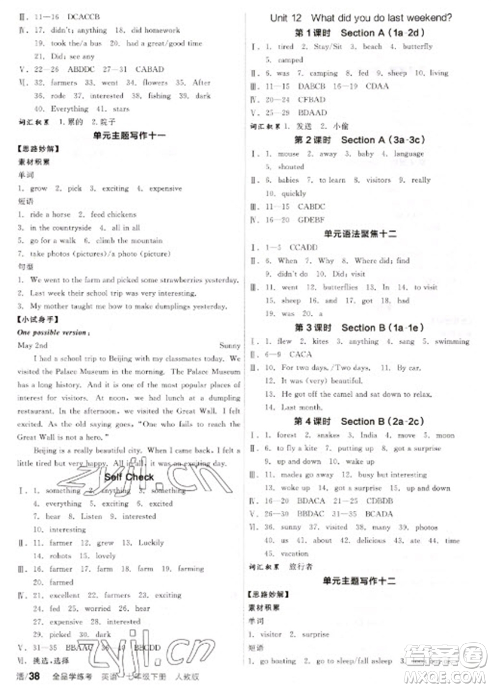 陽光出版社2023全品學(xué)練考七年級下冊英語人教版參考答案