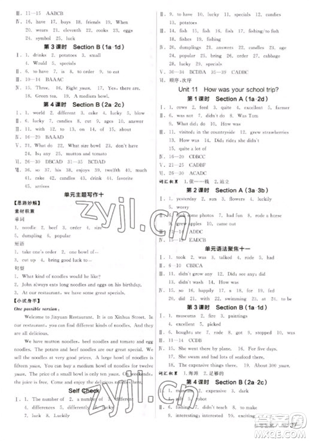 陽光出版社2023全品學(xué)練考七年級下冊英語人教版參考答案